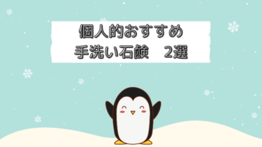 整備士がおすすめする、手荒れしにくく汚れ落ちバツグンの最強の石鹸を紹介。