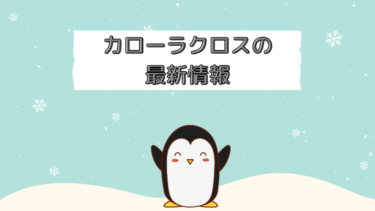 【最新情報】カローラクロスはかっこ悪い？価格や予約はいつ？実際買うならいくら？