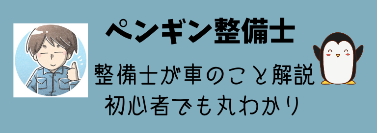 ペンギン整備士